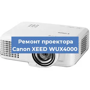 Ремонт проектора Canon XEED WUX4000 в Воронеже